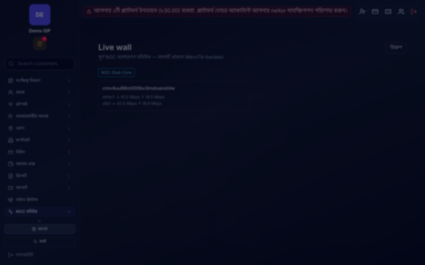 Live wall — multi-interface Mbps at a glance